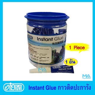 กาวติดปะการังอ่อน หิน ดินเผา หนัง โลหะ พลาสติก ISTA Instant Glue