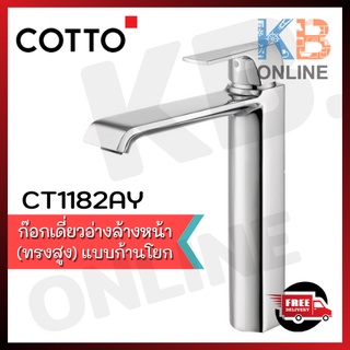 COTTO CT1182AY ก๊อกเดี่ยวอ่างล้างหน้าแบบก้านโยก(ทรงสูง) รุ่น คิวบิก Single Lever Basin Faucet (Tall Body) Series Cubic