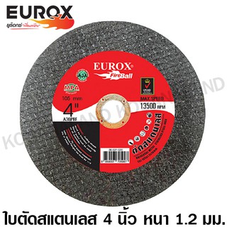 Eurox ใบตัดสแตนเลส 4 นิ้ว บาง 1.2 มม. รหัส 36-531-020 ( Cutting Disc ) ใบตัด แผ่นตัด แสตนเลส