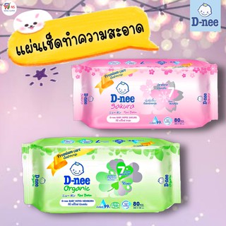 D-nee ดีนี่ แผ่นเช็ดทำความสะอาด  ปราศจากสารเคมี สำหรับทารก มี 2 สูตร 80 แผ่น