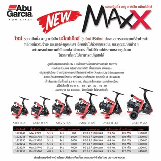 รอกสปิน Abu Garcia MaxX