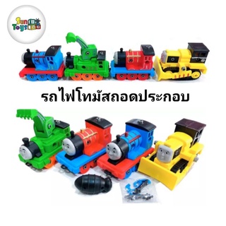 รถไฟโทมัส รถไฟโทมัสถอดประกอบแบบ 4 คันใน 1 เซต