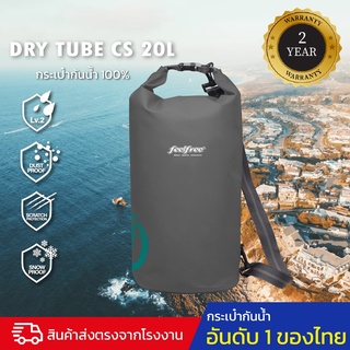 กระเป๋ากันน้ำ ถุงกันน้ำ ขนาด 20 ลิตร FEELFREE DRY TUBE CS 20L