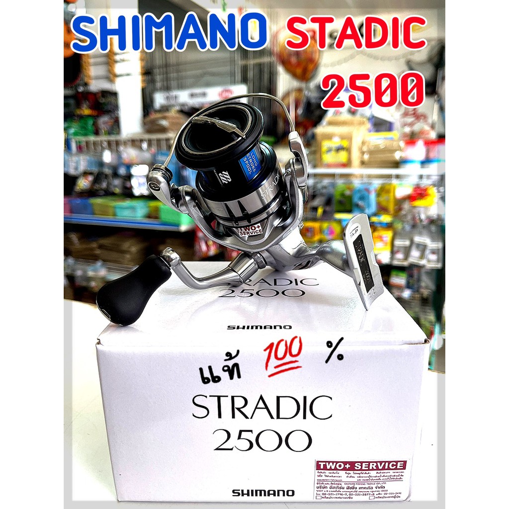 รอกตกปลาสปินนิ่ง Shimano STRADIC C3000HG / 2500HG / 2500 /1000 รอกแห่งค่ายคุณภาพจาก ชิมาโน่ แท้100%