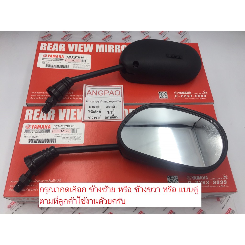 กระจก แท้ศูนย์ MIO / NOUVO (ก้านดำ)(YAMAHA/ยามาฮ่า มีโอ/นูโว ) กระจกมองหลัง 4C9-F6290-01-4C9-F6280-01