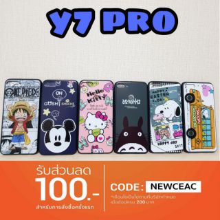 เคส Huawei Y7pro / Y7 pro 2018