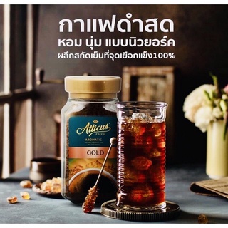 กาแฟสำเร็จรูป กาแฟดำ อเมริกาโน่ Atticus(แอททิคัส) 100 กรัม ฟรีซดาย