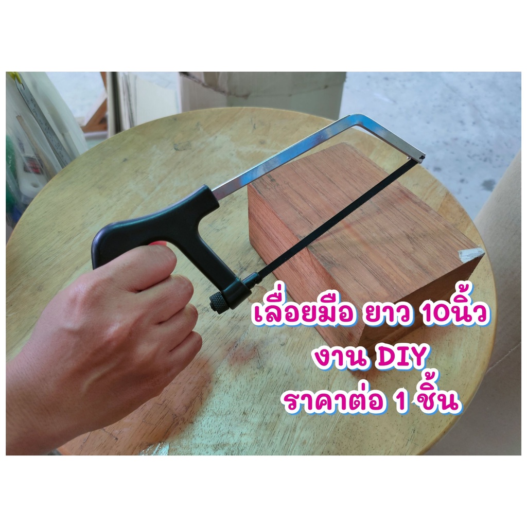 เลื่อยฉลุ (ด้ามเหลือง) เลื่อยมือ ขนาด 10 นิ้ว เหมาะกับงานไม้ และงานD.I.Y – โปรปัง
