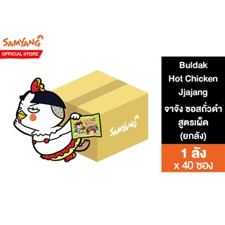 [ยกลัง]Samyang Buldak Hot Chicken Jjajang Ramen ซัมยัง บูลดัก ฮอต ชิคเก้น จาจัง ราเมง 140 ก. บะหมี่เผ็ด อาหารเกาหลี