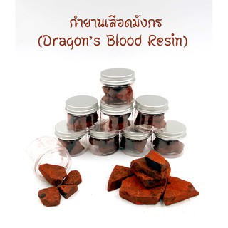 ยางไม้ต้นเลือดมังกร , กำยานเลือดมังกร (Dragon‘s Blood Resin) กำยานเรซิ่น อโรม่า จากธรรมชาติ100%