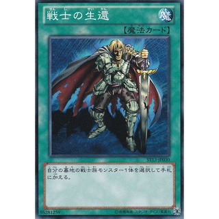 ST13 ST13-JP030 The Warrior Returning Alive Starter Deck 2013 Common ST13-JP030 0807096279030