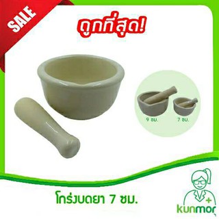 โกร่งบดยา ขนาด 7 ซม. (Medicine grinder,ครกบดยา,ที่บดยา,ภาชนะสำหรับบดยา,ลูกโกร่งบดยา,ชามบดยา)