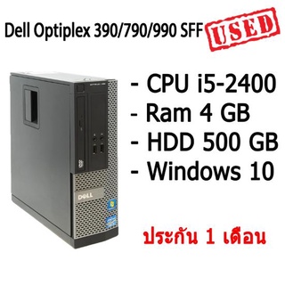 Dell OptiPlex 990 SFF คอมพิวเตอร์ตั้งโต๊ะ CPU i5-2400 Ram 4 GB HDD 500 GB พร้อมใช้งานมีประกัน มีให้เลือก 2 สเปค