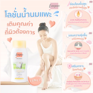 เอเวอร์กรีน พาล์มเมรา แฮนด์ แอนด์ บอดี้ โลชั่น นมแพะ 300 มล. / Evergreen Palmera Hand &amp; Body Lotion 300 ml.