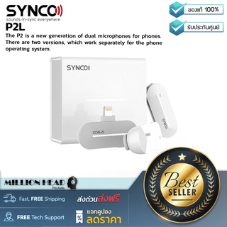 SYNCO : P2L by Millionhead (ไมโครโฟนคู่สำหรับโทรศัพท์ SYNCO P2T &amp; P2L)