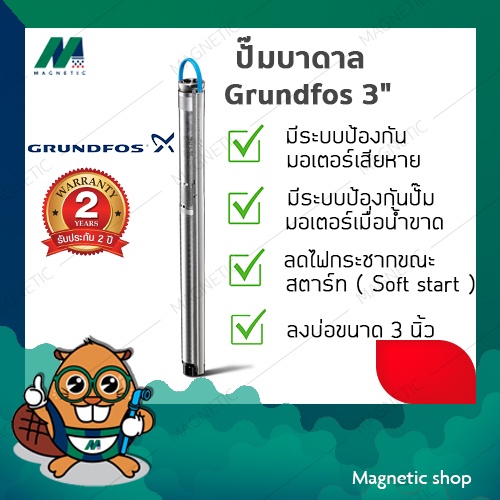ปั๊มบาดาล กรุนด์ฟอส Grundfos 3" รุ่น SQ2-55 , SQ5-35 , SQ3-55 , SQ5-50 , SQ5-70 ( ซัมเมอร์ส submerib