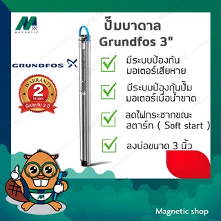 ปั๊มบาดาล กรุนด์ฟอส Grundfos 3" รุ่น SQ2-55 , SQ5-35 , SQ3-55 , SQ5-50 , SQ5-70 ( ซัมเมอร์ส submerible pump )