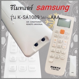 รีโมทแอร์รวม SAMSUNG (universal AC)