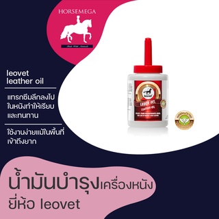 น้ำมันบำรุงเครื่องหนัง leovet leather oil