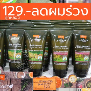 ลดผมร่วงทุกหลอด 129 บาท โลแลนด์ สารสกัดจากข้าวโพด (เรทส่งถูกมาก)