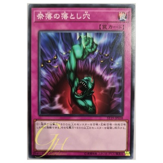 [ST19-JP038] Bottomless Trap Hole (Common)