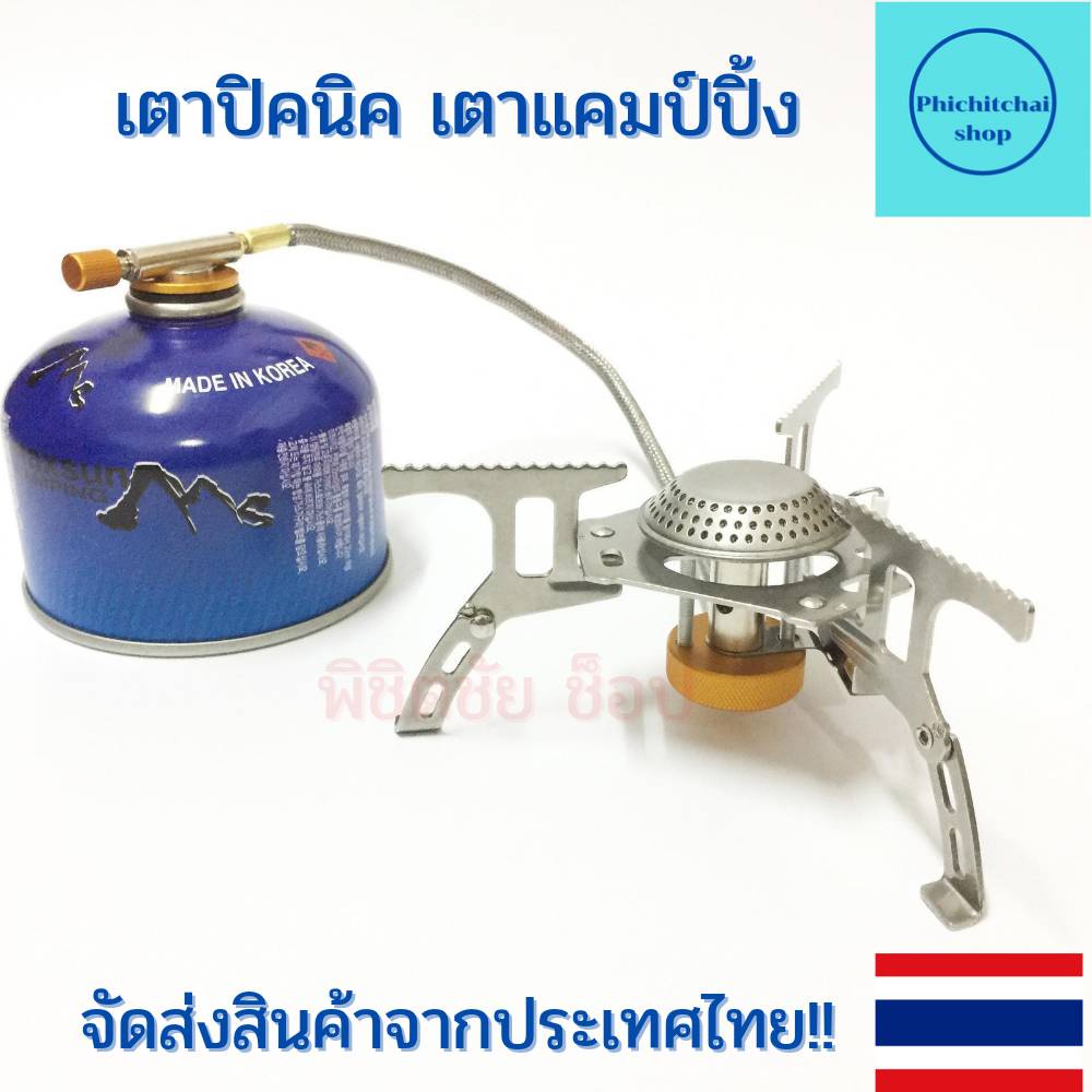 เตาแคมป์ปิ้ง เตาแก๊ส เตาแบบพับใด้ เตาสนาม มีระบบจุดสปาร์คไฟในตัว เตาแก็สปิคนิค พร้อมหัวแปรงใช้งานกับแก๊สกระป๋อง
