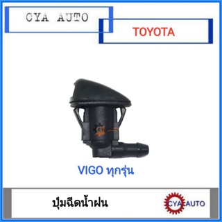 ปุ่มฉีดน้ำฝน​ ปุ่มฉีดน้ำ​ TOYOTA Vigo ทุกรุ่น,​ Fortuner ปี​ 05-14  (1อัน)