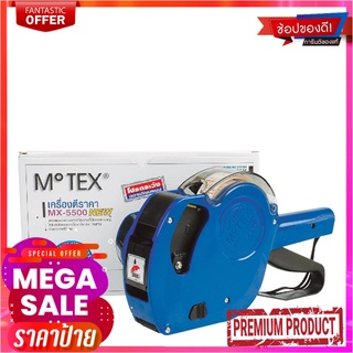 โมเทค เครื่องตีราคา รุ่น MX-5500MOTEX Price Labeller #Mx-5500