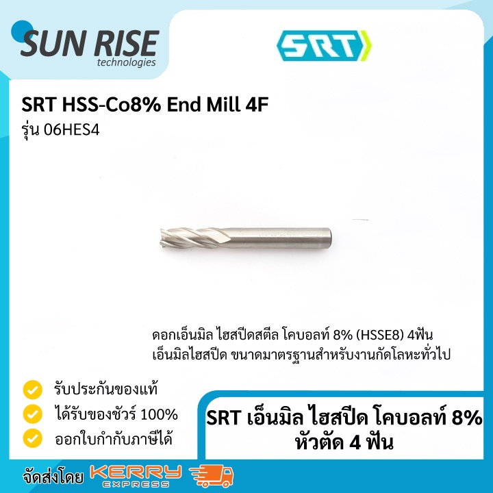 SRT เอ็นมิล ไฮสปีด 4F D4x12x60x8
