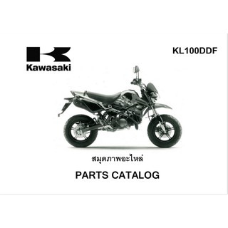 สมุดภาพอะไหล่ Kawasaki KSR (ปี2013)