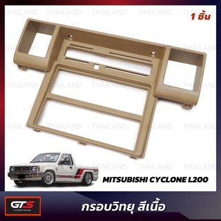 กรอบวิทยุ ครอบช่องวิทยุ 1 ชิ้น สีเนื้อ สำหรับ Mitsubishi Cyclone L200 Pick Up Mighty Max L200 ปี 1987-1996