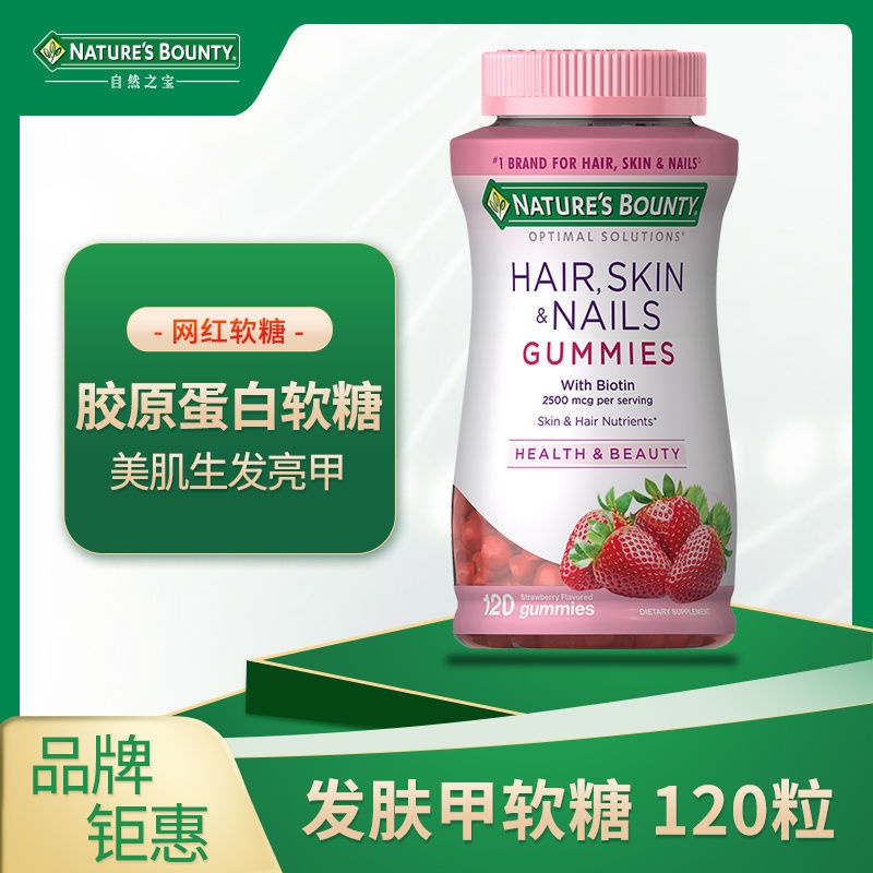 ►✔Nature s Treasure Promoting Collagen Hair Nail 120 แคปซูล Vitamin Gummy Beauty Hair Care Nail Biotin