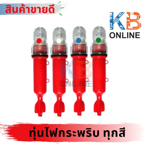 สุดฮิต ทุ่นไฟกระพริบ พร้อมจัดส่ง ไฟตอร์ปิโด, ไฟแฟลช LED ไฟLEDสำหรับตกปลา ไฟสัญญาณเตือน ไฟฉุกเฉิน, 3v 100ma Buoys, f