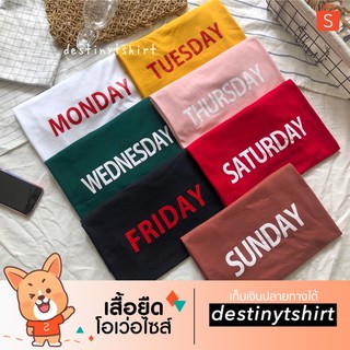 T017 เสื้อยืด oversize ผ้าคอตตอน 🧡 สกรีน monday-sunday