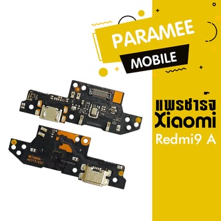 แพร์ชาร์จ |  Redmi9A |  PCB D/C | แพร์ตูดชร์าจ / แผงชร์าจ