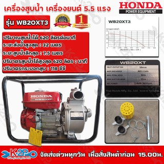 HONDA เครื่องสูบน้ำ ปั๊มน้ำ รุ่น WL20XH 2นิ้ว เครื่องยนต์ 4จังหวะ HONDA แท้ 100% มีใบรับประกัน 1 ปี