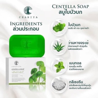 🌱สบู่ใบบัวบกชาริยา 🌱ของแท้100%สบู่ลดสิว จุดด่างดำ