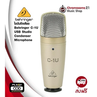 ไมโครโฟนคอนเด็นเซอร์ Behringer C-1U USB