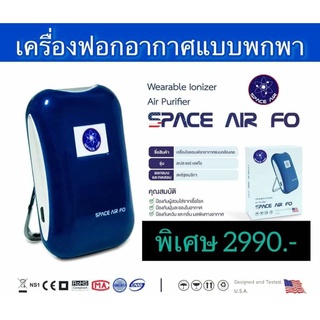 Space Air Fo แท้ 100% เครื่องฟอกอากาศแบบพกพา เครื่องผลิตไอออนลบด้วยเทคโนโลยีโคโรน่า ดิชชาร์จ ของพร้อมส่ง