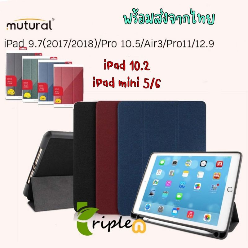 [iPad mini6 2021] เคส Mutural iPad Cover case มีช่องใส่ปากกา สำหรับ iPad 9.7/10.2/Air3/4/Mini5/10.5/Pro11/Pro 12.9(2020)