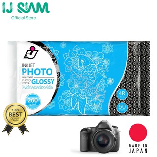 I.J. SIAM Inkjet Photo Glossy (Resin Coated) กระดาษโฟโต้กลอสซี่ "อิงค์เจ็ท" 260 แกรม (4x6 inch) 50 แผ่น | Made in Japan