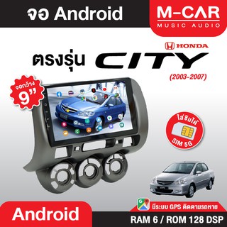 จอตรงรุ่นHonda City 03-07 Andriod Wifi เวอร์ชั่น10 หน้าจอขนาด9นิ้ว เครื่องเสียงรถยนต์ จอติดรถยนต์