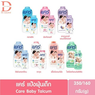 (1กระป๋อง) แคร์ แป้งฝุ่น แป้งเด็ก 160/350กรัม Care Baby Talcum 160/350g. (Baby Powder)