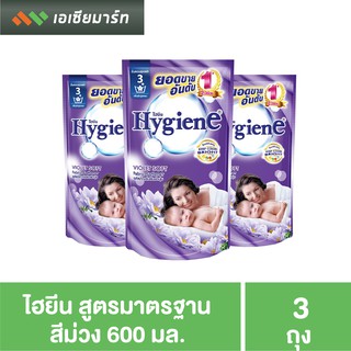 ไฮยีน น้ำยาปรับผ้านุ่ม- ม่วง 600 มล.  แพ็ค 3 ถุง