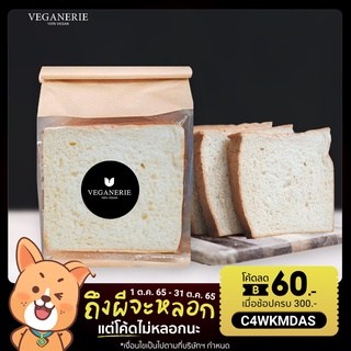 ขนมปังโฮลวีต Vegan Whole Wheat Bread (5 แผ่น) ตรา Veganerie