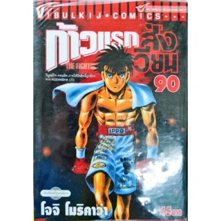 ก้าวแรกสู่สังเวียน เล่ม 76-90[แยกเล่ม][ตามสั่ง] มือหนึ่ง ใหม่