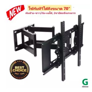 ชุดขาแขวนทีวี LED/LCD ขนาด 32" - 70" ปรับหันซ้าย-ขวา และก้ม-เงยได้