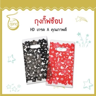 ถุงกิ๊ฟช็อปแฟชั่น มีลายเยอะ ลายน่ารัก คุณภาพดี