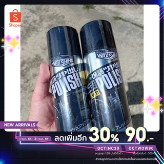 Wax Shine Polish สเปรย์เคลือบเงา ของแท้ 1 กระป๋อง ขนาด 420 ml. 1 ชุดแถมผ้า 1 ผืน