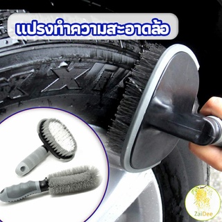 แปรงขัดล้อรถ ทำความสะอาดล้อรถยนต์ ห้องน้ำและส้วม แปรงขัดยางขัดล้อรถ car tire floor brush